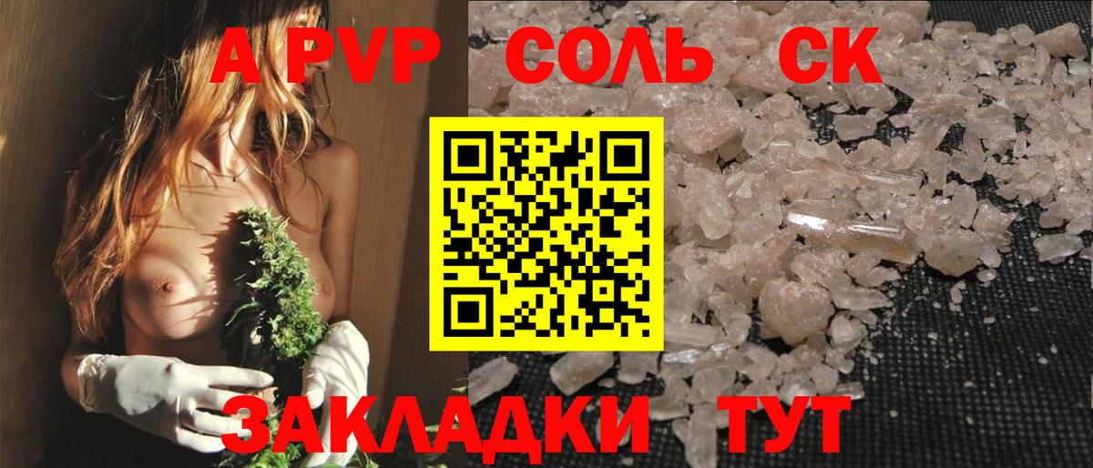 А ПВП  купить  цена  Трёхгорный  Вход с VPN  Alpha-PVP Соль  Alpha PVP СК  APVP СК 