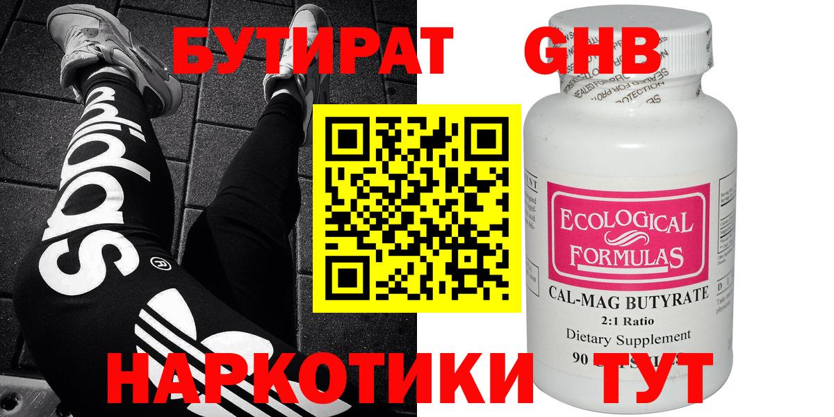Бутират вода Трёхгорный