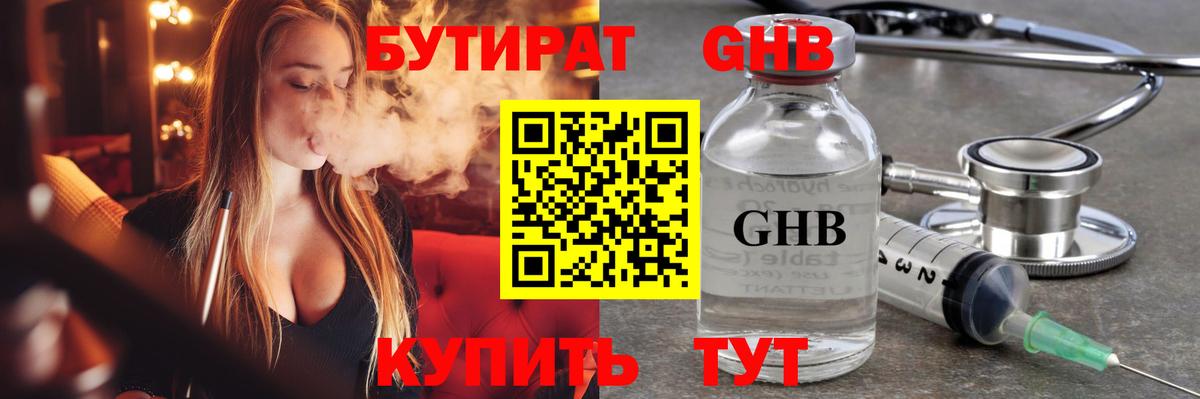 Бутират  Вход с VPN  Трёхгорный  Бутират BDO 33% 