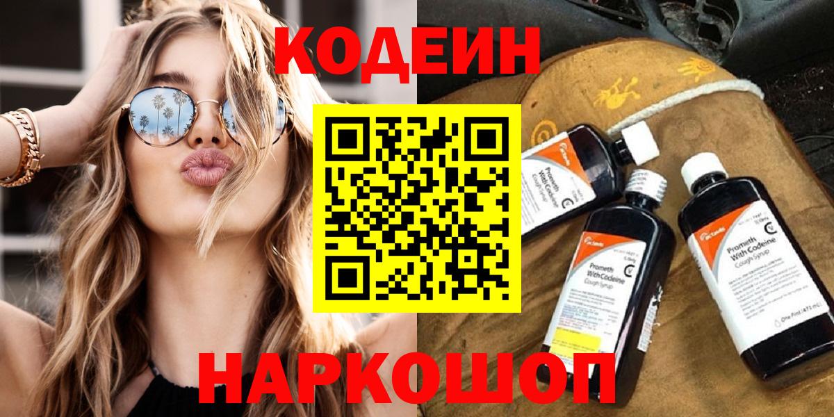 Кодеин напиток Lean (лин) Трёхгорный