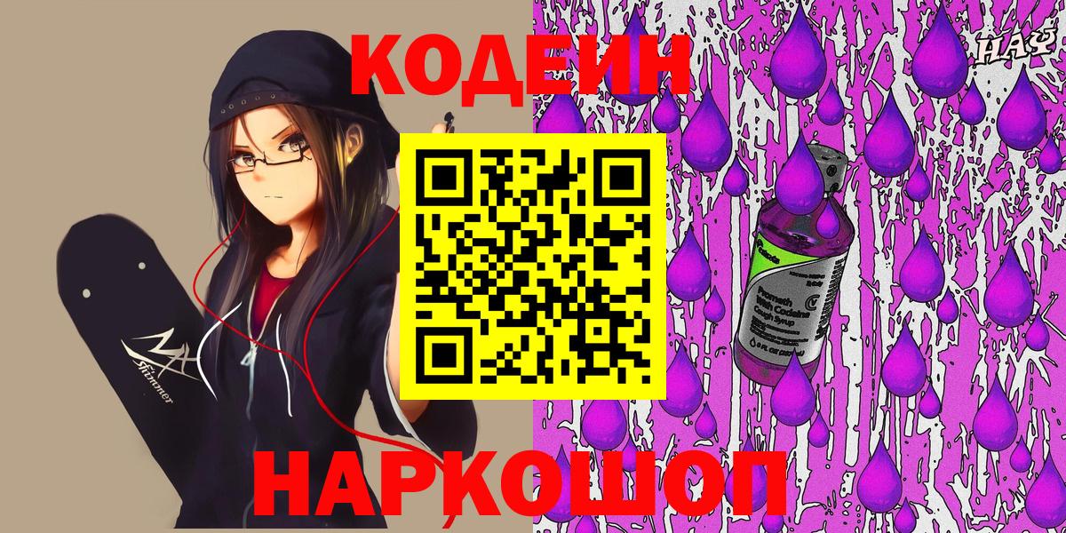 Трёхгорный  Codein напиток Lean (лин)  Кодеин напиток Lean (лин)  Вход с VPN 