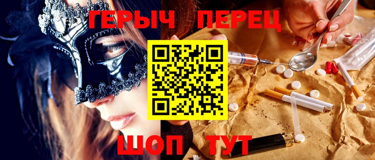 Героин Heroin  Вход с VPN  Трёхгорный 