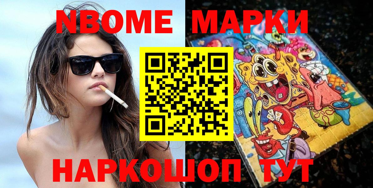 Марки 25I-NBOMe  Марки 25I-NBOMe 1,5мг  Вход с VPN  Трёхгорный 